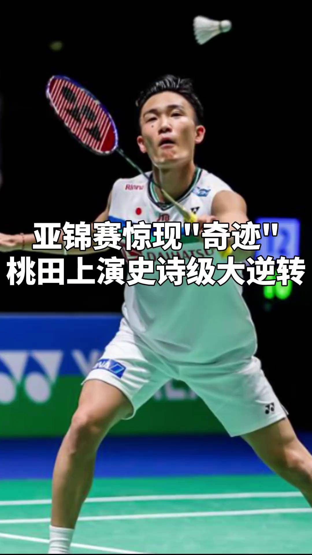 丹麦羽毛球队完胜法国羽毛球队,桃田贤斗制霸全场 丹麦羽毛球队完胜法国羽毛球队,桃田贤斗制霸全场