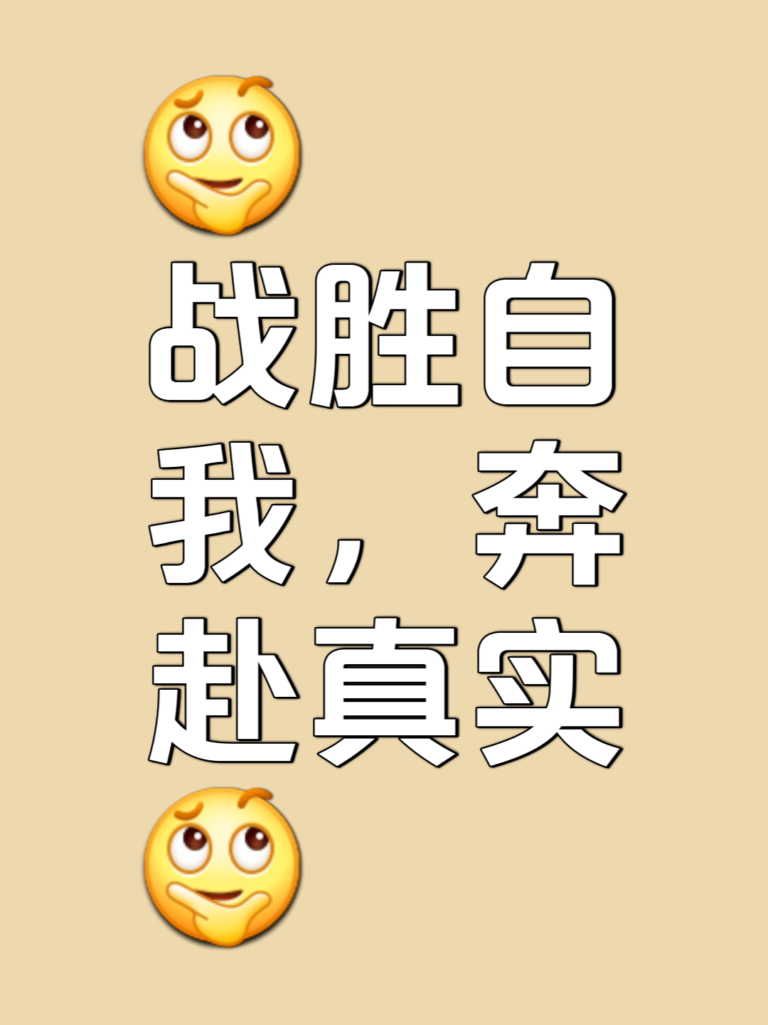 关于罢不能挡，奋勇拼搏，无畏无惧争夺胜利的信息